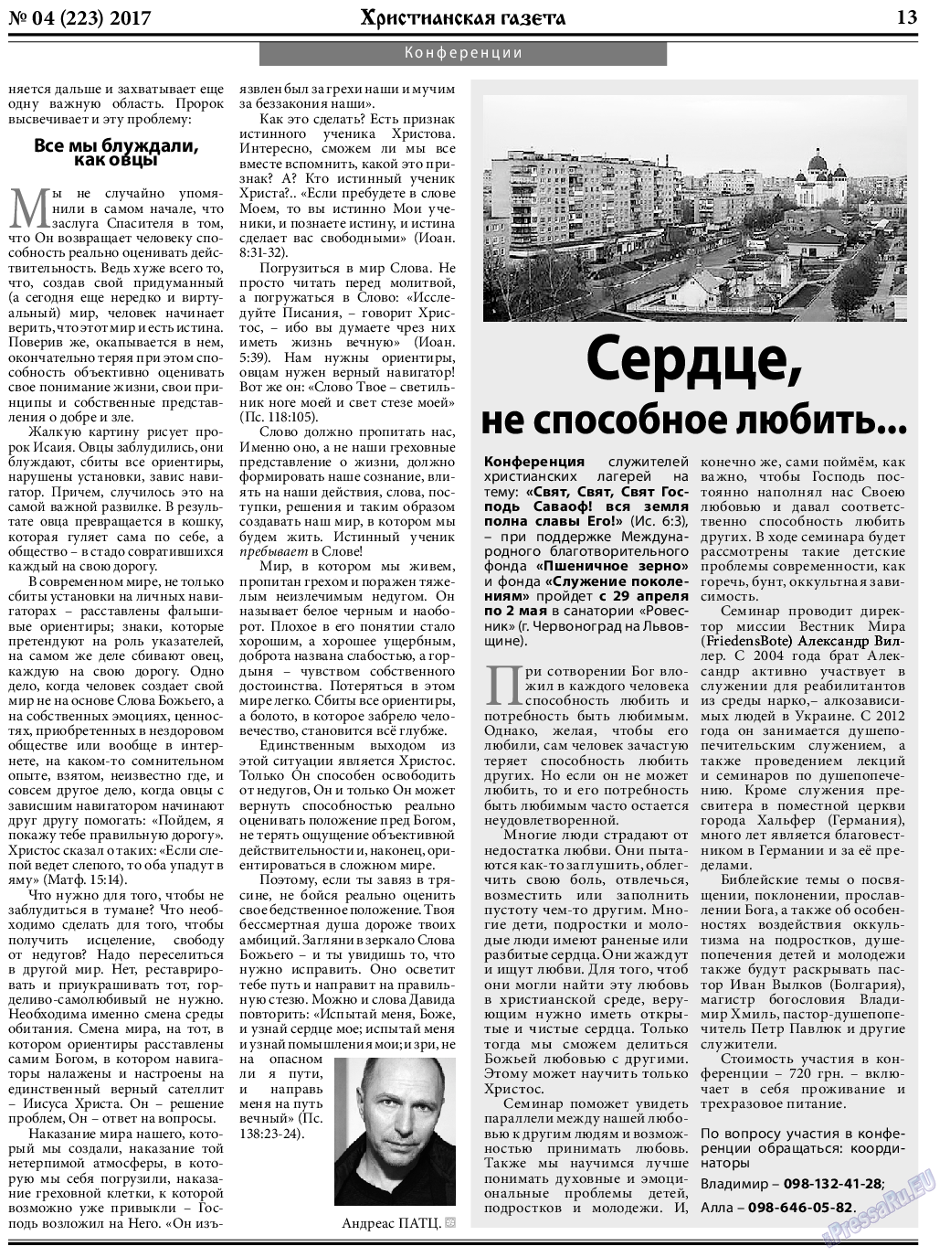 Христианская газета, газета. 2017 №4 стр.13