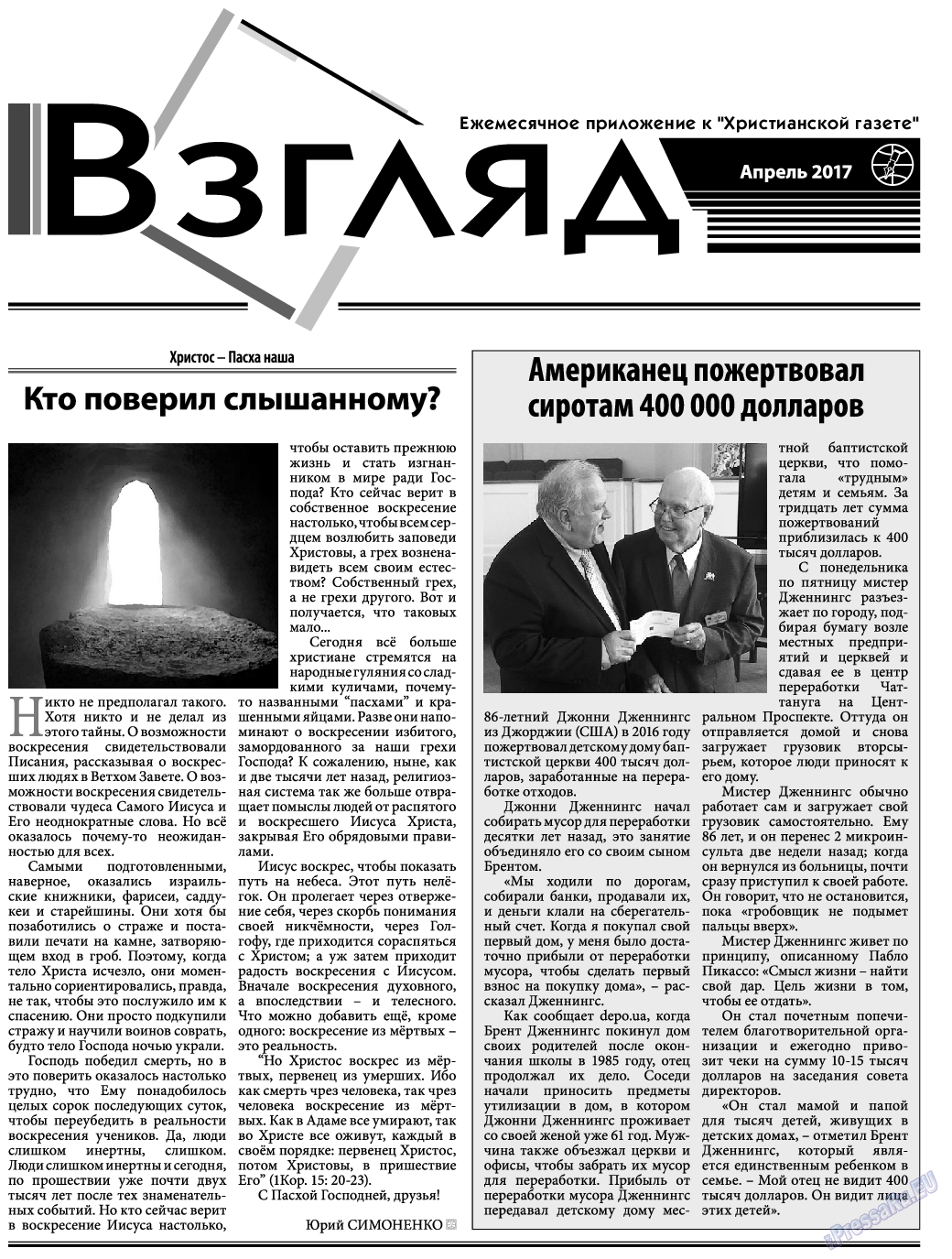 Христианская газета (газета). 2017 год, номер 4, стр. 15