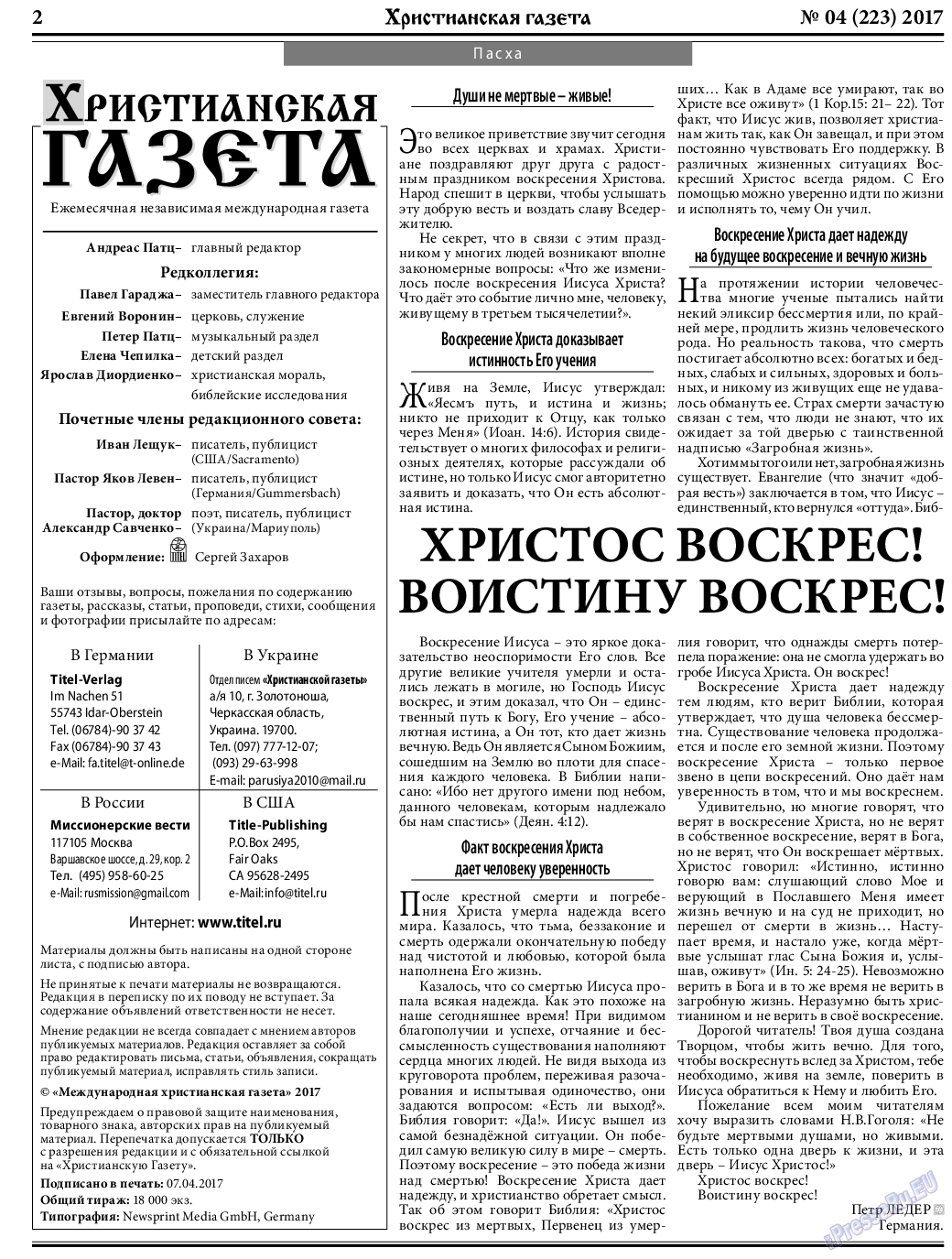 Христианская газета, газета. 2017 №4 стр.2