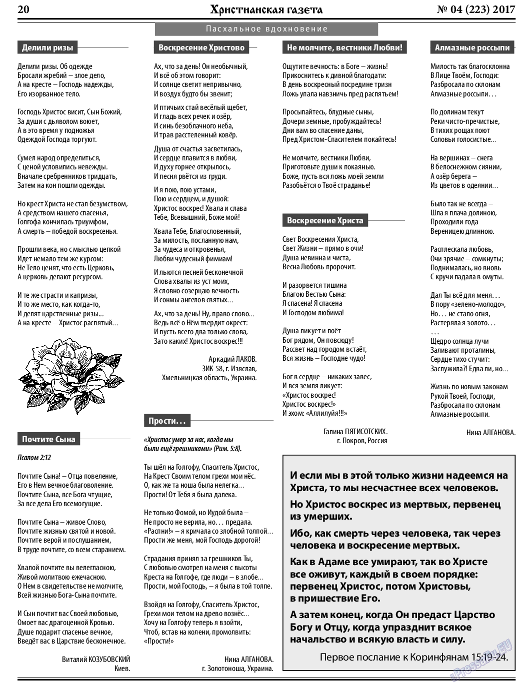 Христианская газета, газета. 2017 №4 стр.20