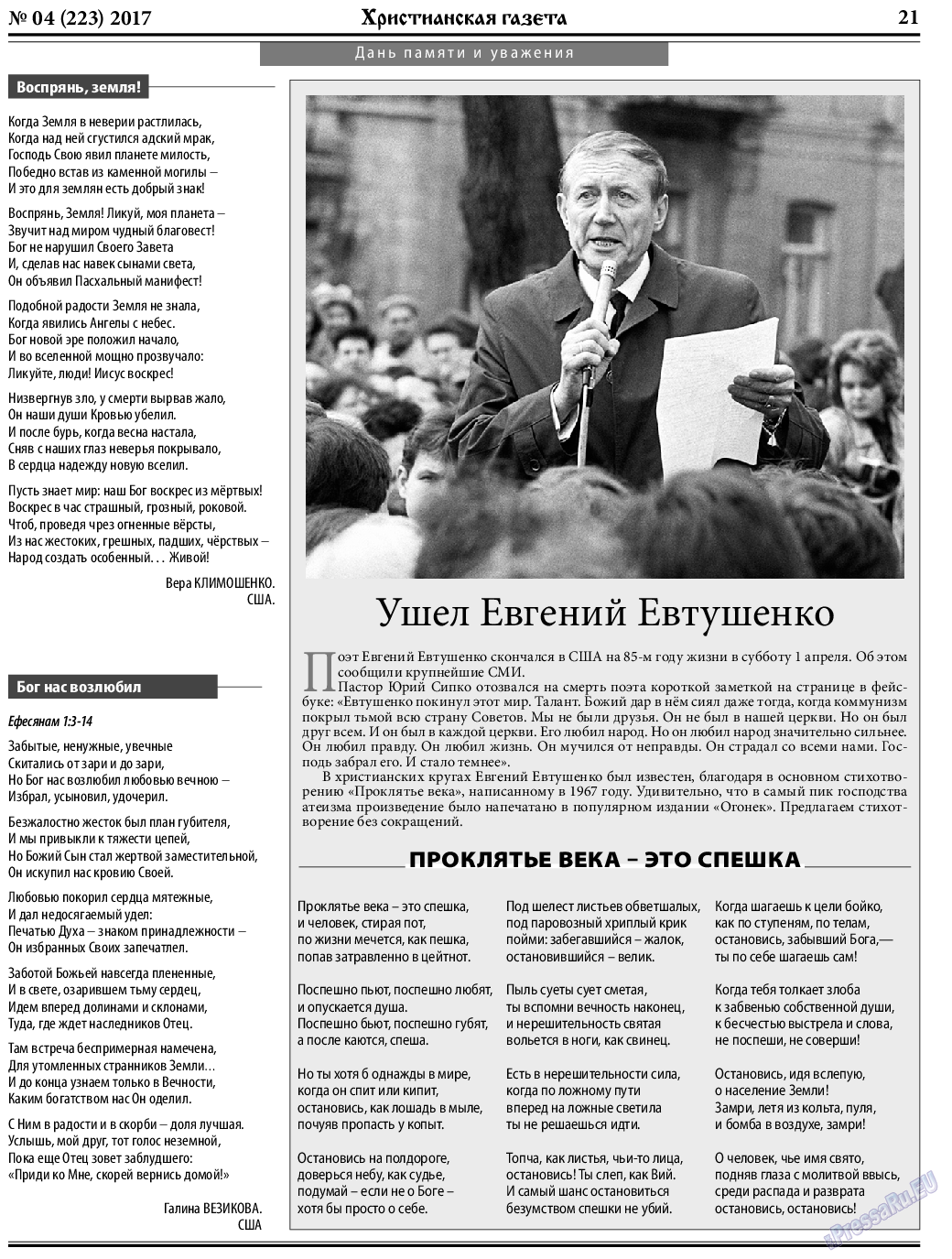 Христианская газета, газета. 2017 №4 стр.21