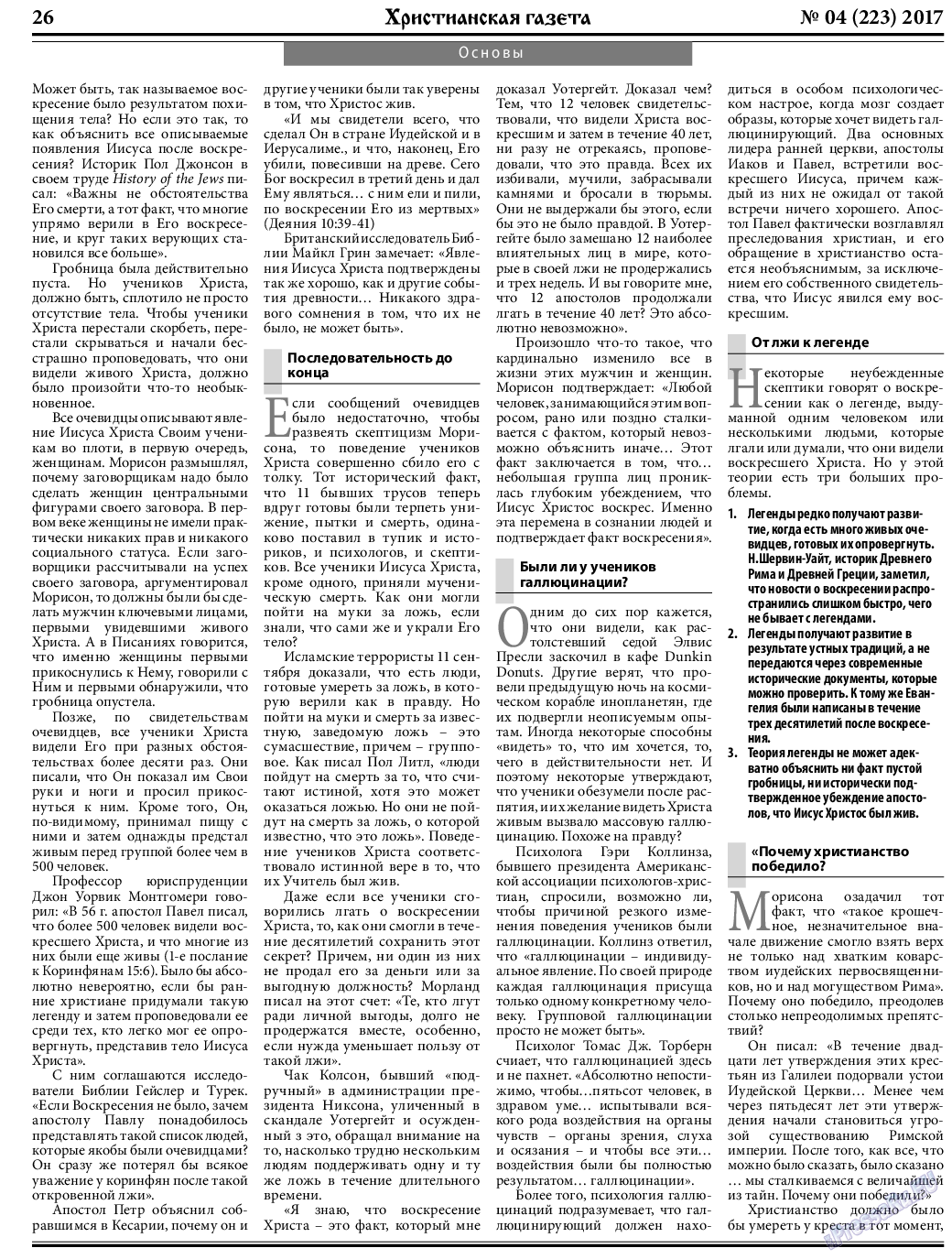 Христианская газета, газета. 2017 №4 стр.26