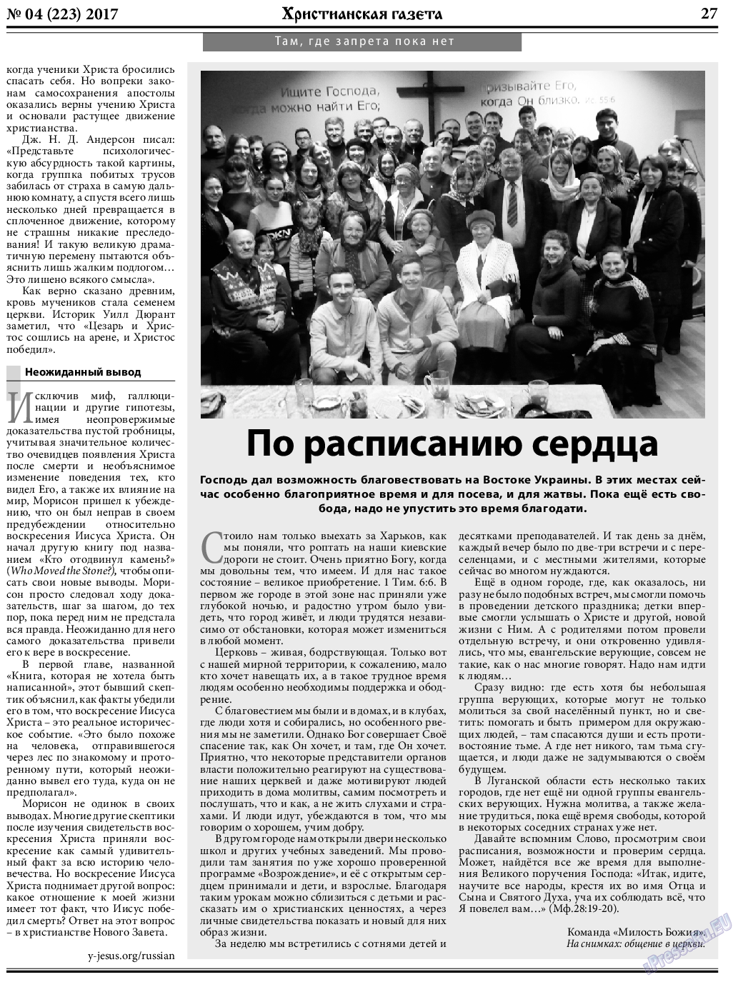 Христианская газета, газета. 2017 №4 стр.27