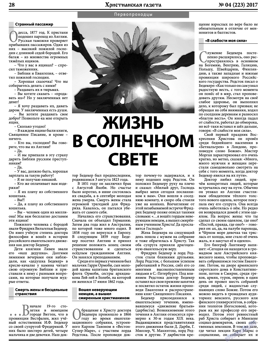 Христианская газета, газета. 2017 №4 стр.28