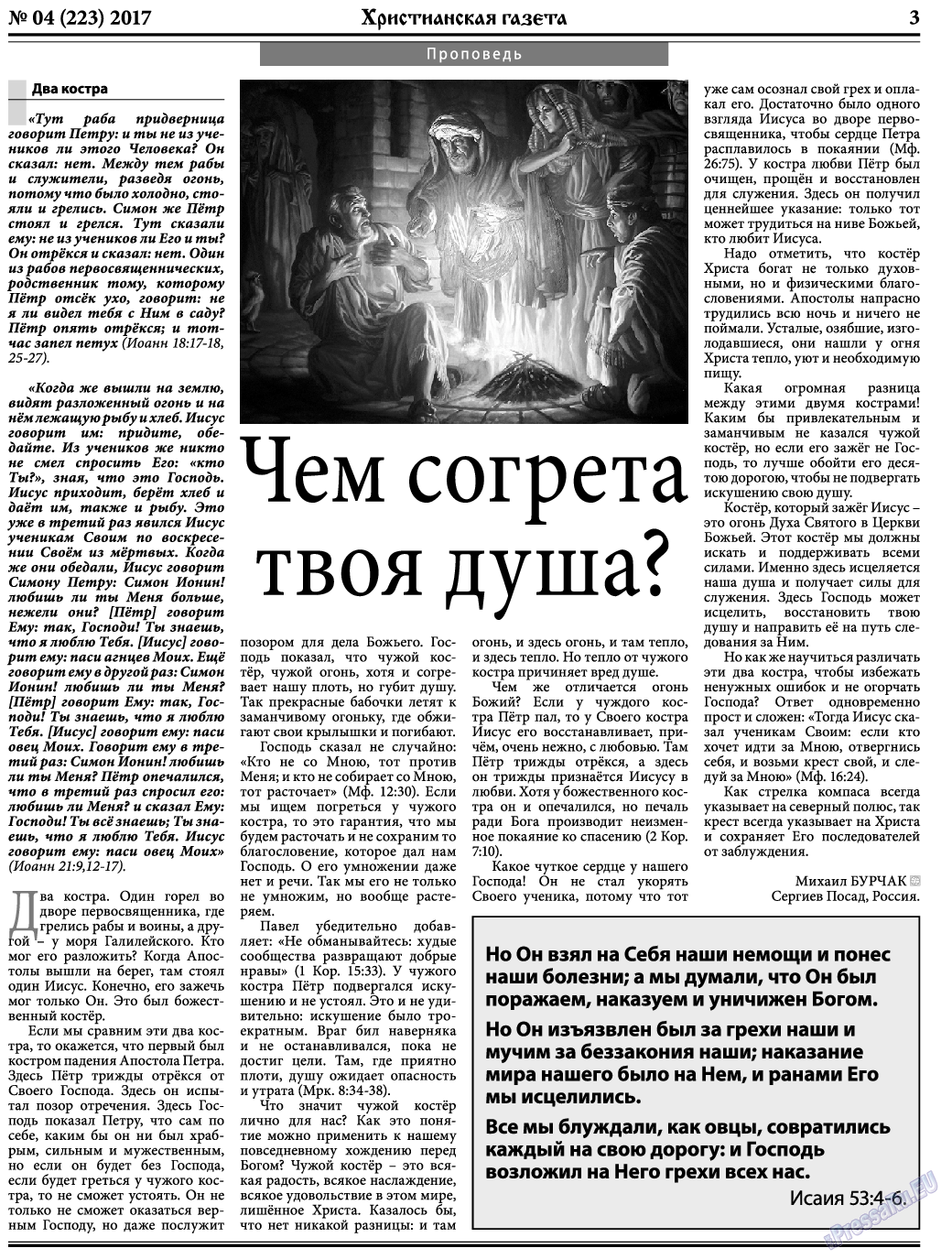 Христианская газета, газета. 2017 №4 стр.3