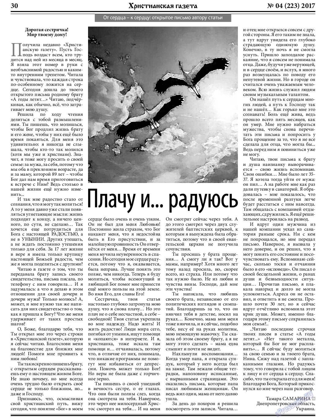Христианская газета, газета. 2017 №4 стр.30