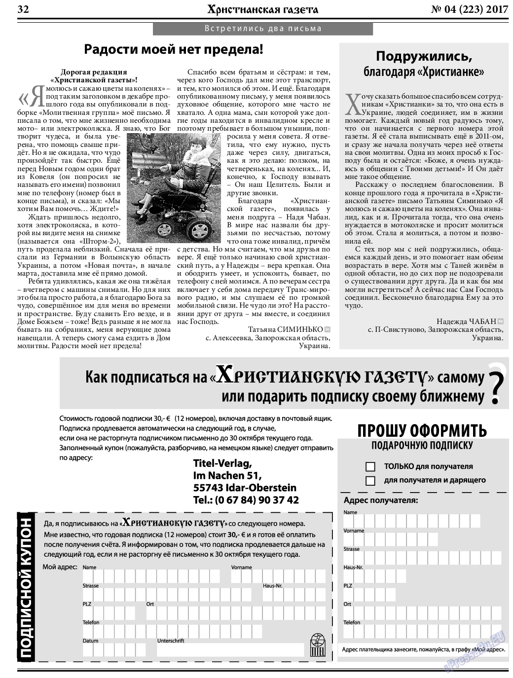 Христианская газета, газета. 2017 №4 стр.32