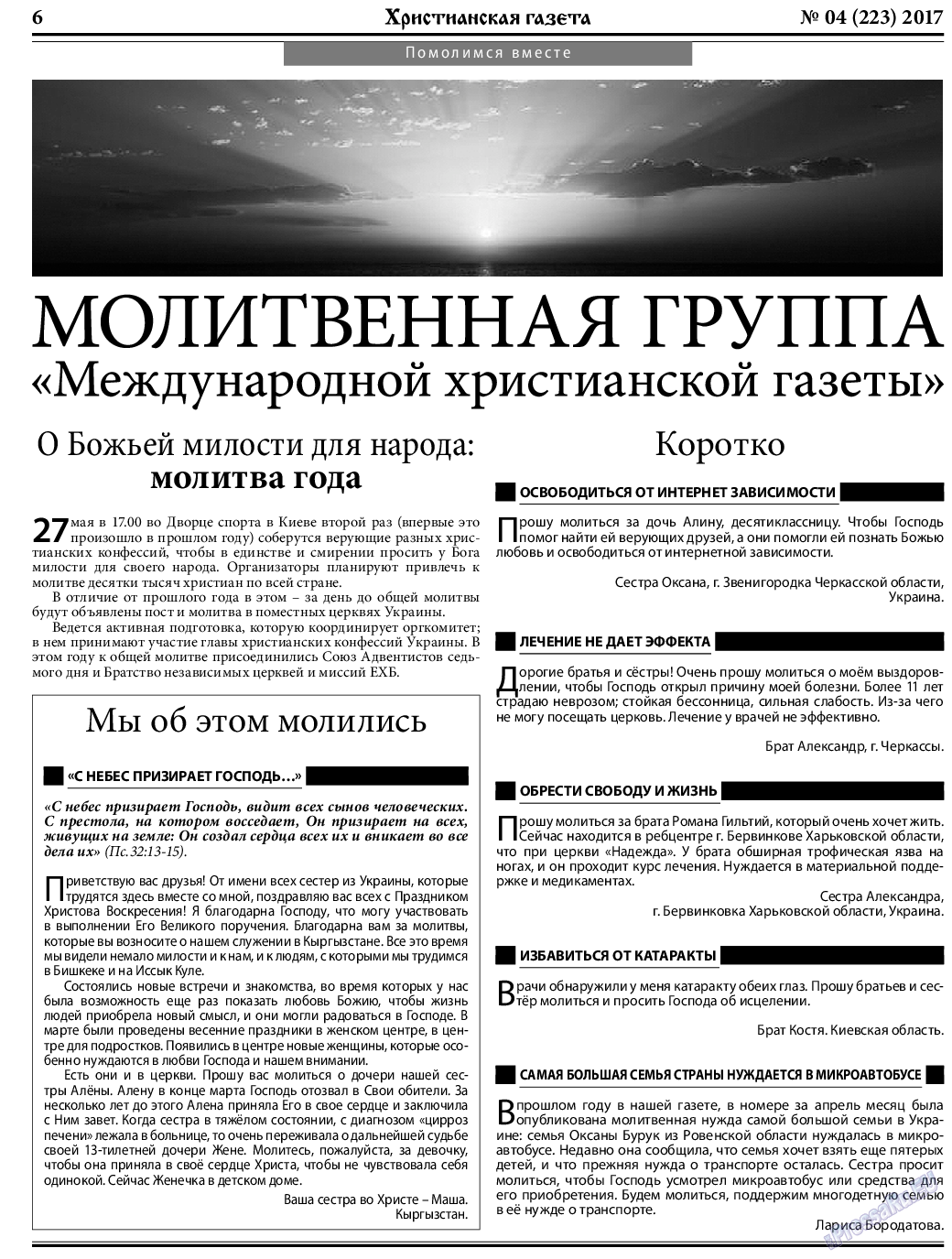 Христианская газета, газета. 2017 №4 стр.6