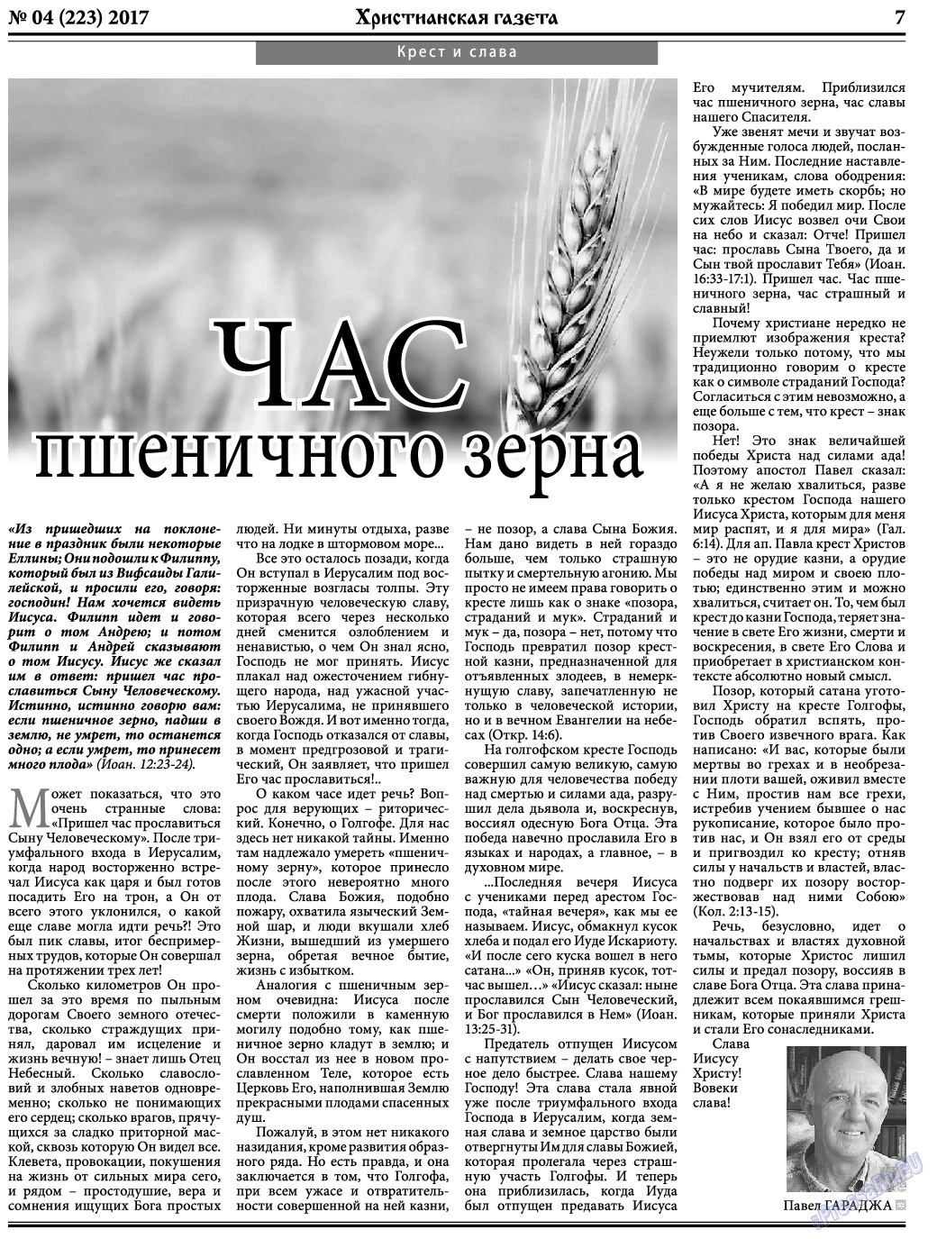 Христианская газета, газета. 2017 №4 стр.7