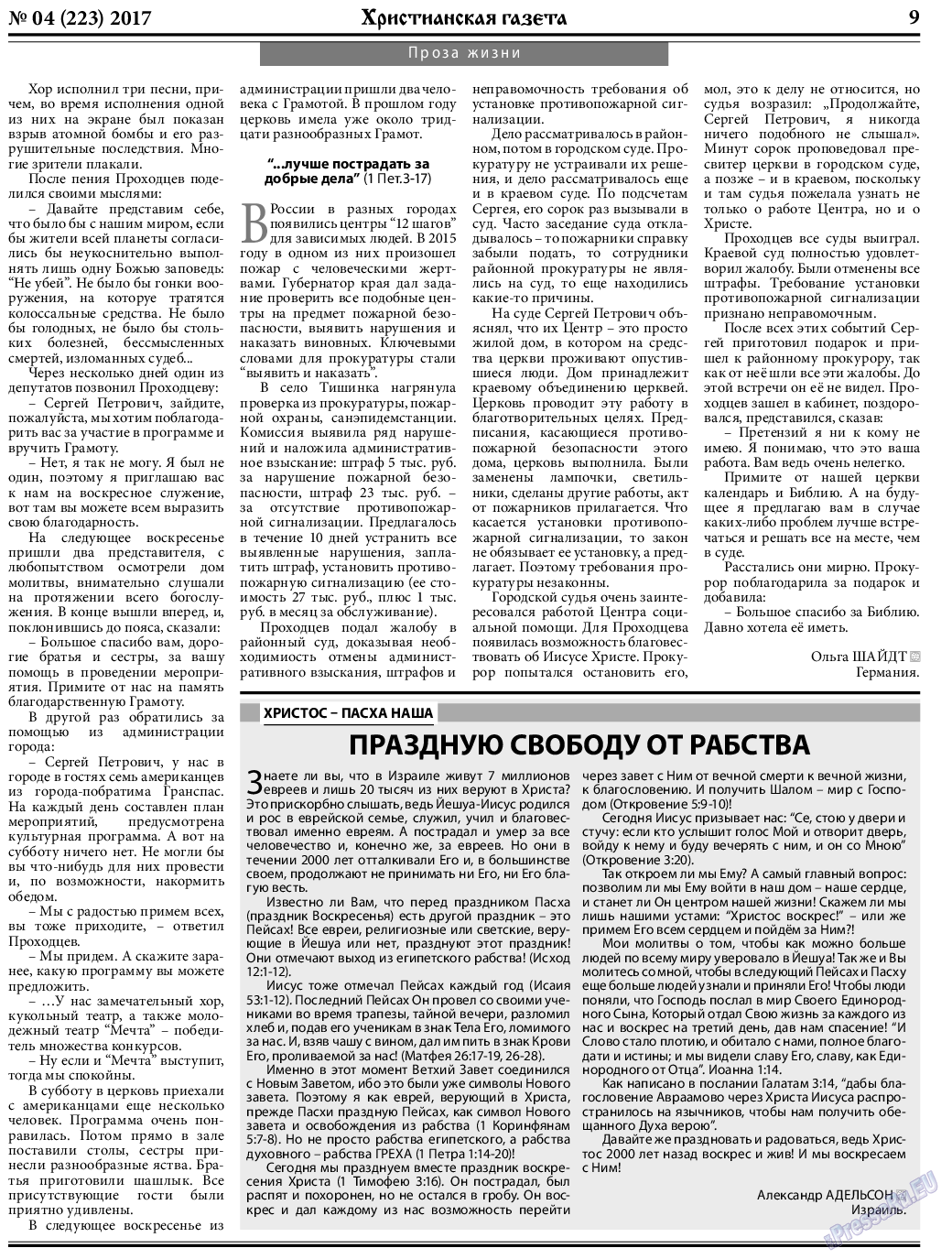 Христианская газета (газета). 2017 год, номер 4, стр. 9