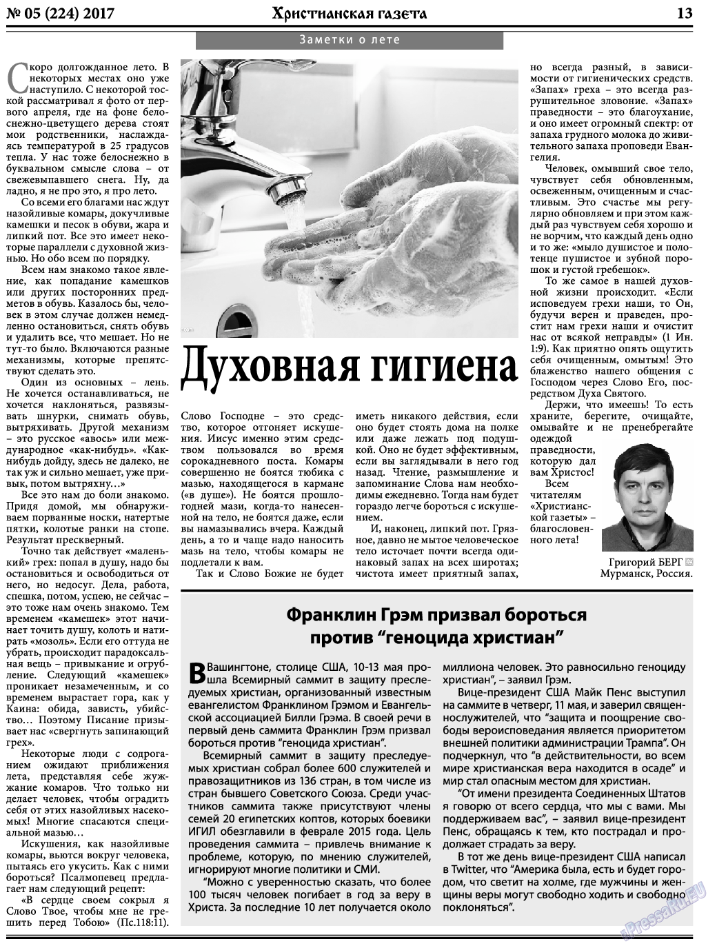 Христианская газета, газета. 2017 №5 стр.13