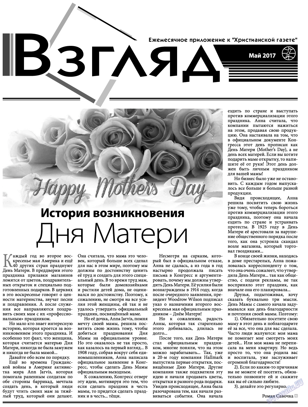Христианская газета, газета. 2017 №5 стр.15