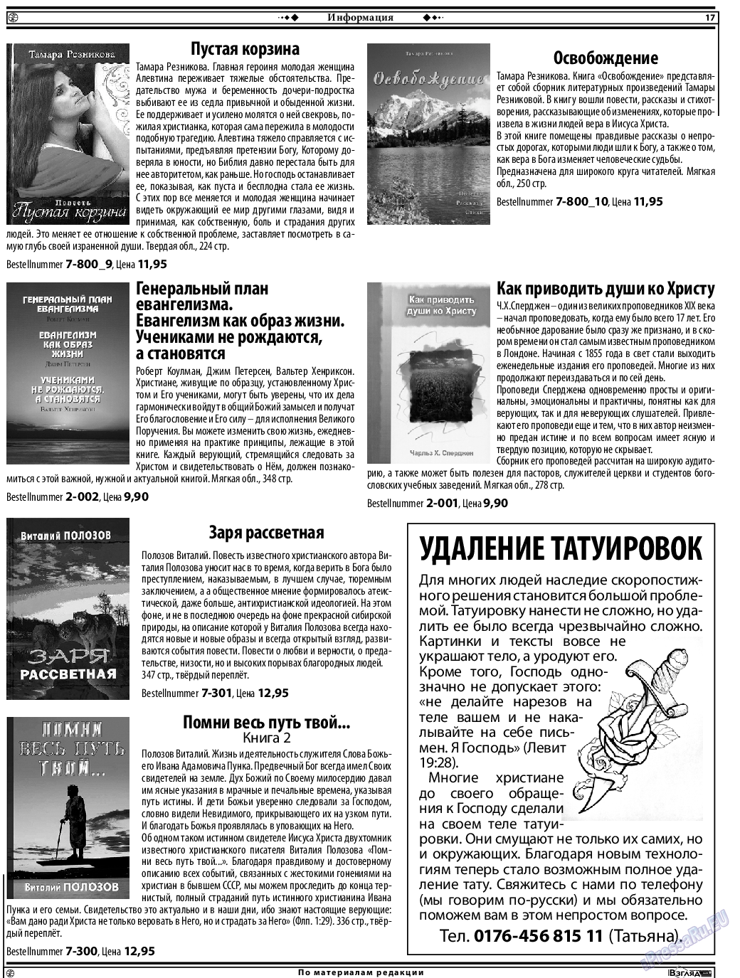 Христианская газета, газета. 2017 №5 стр.17