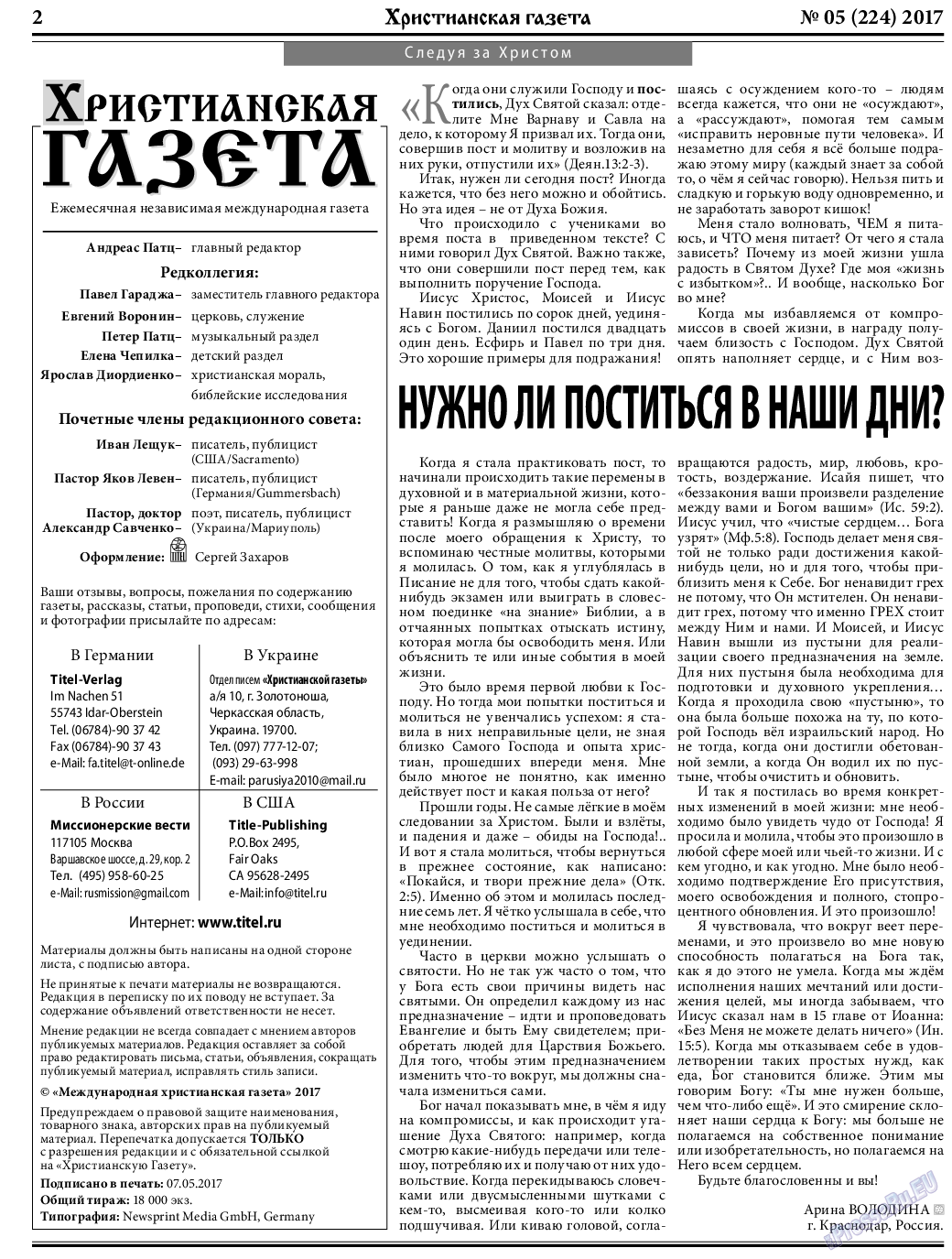 Христианская газета, газета. 2017 №5 стр.2