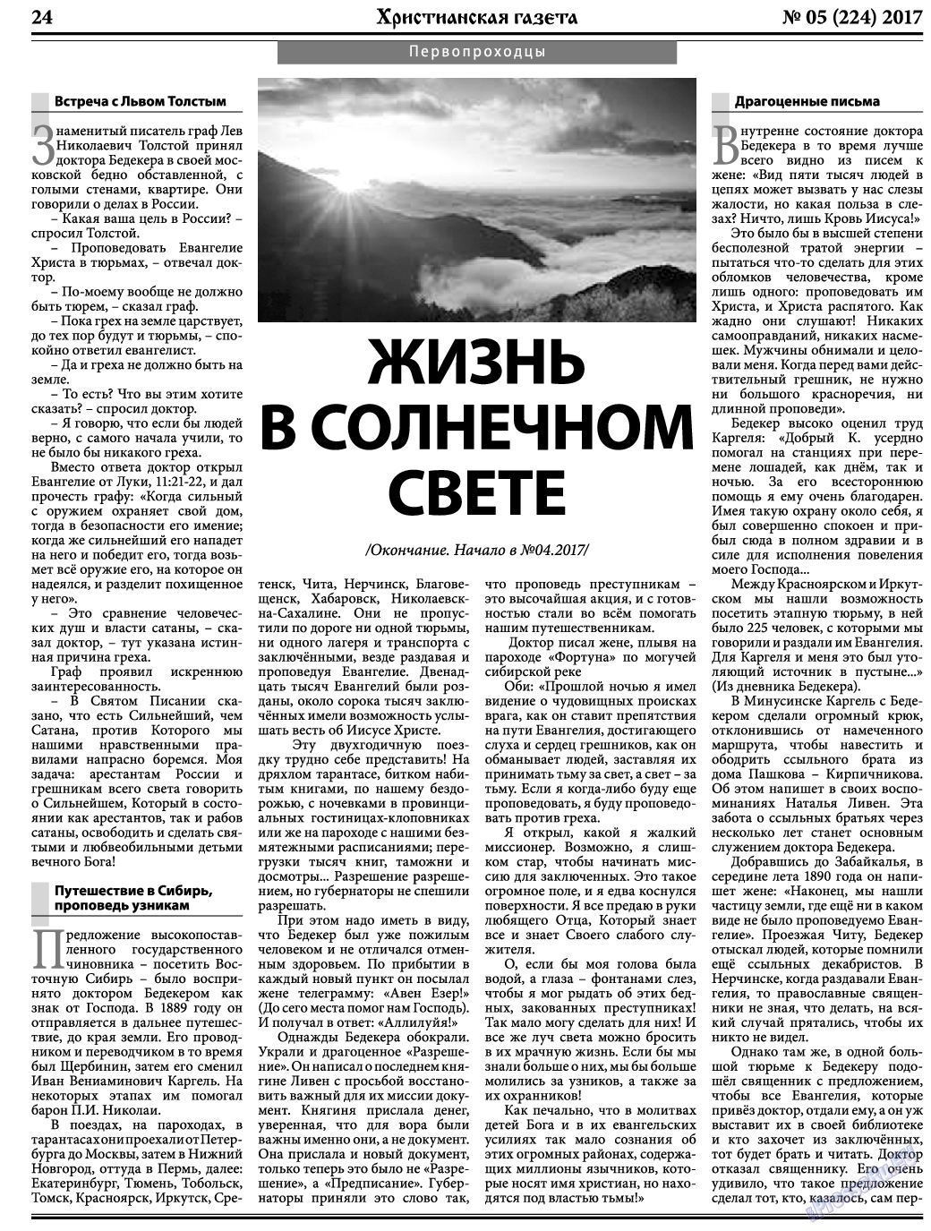 Христианская газета, газета. 2017 №5 стр.24