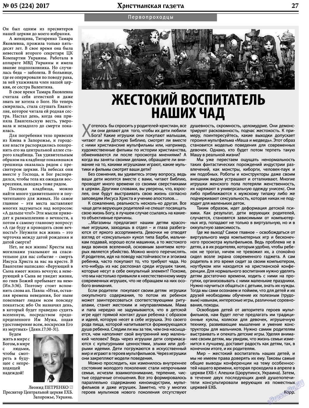 Христианская газета, газета. 2017 №5 стр.27