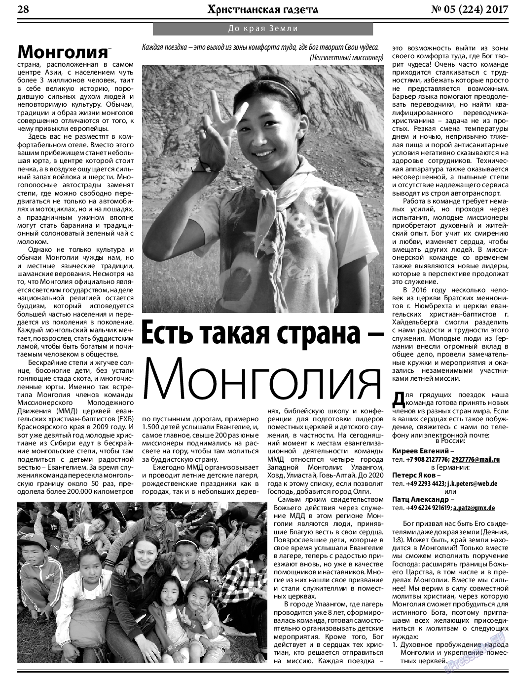 Христианская газета, газета. 2017 №5 стр.28