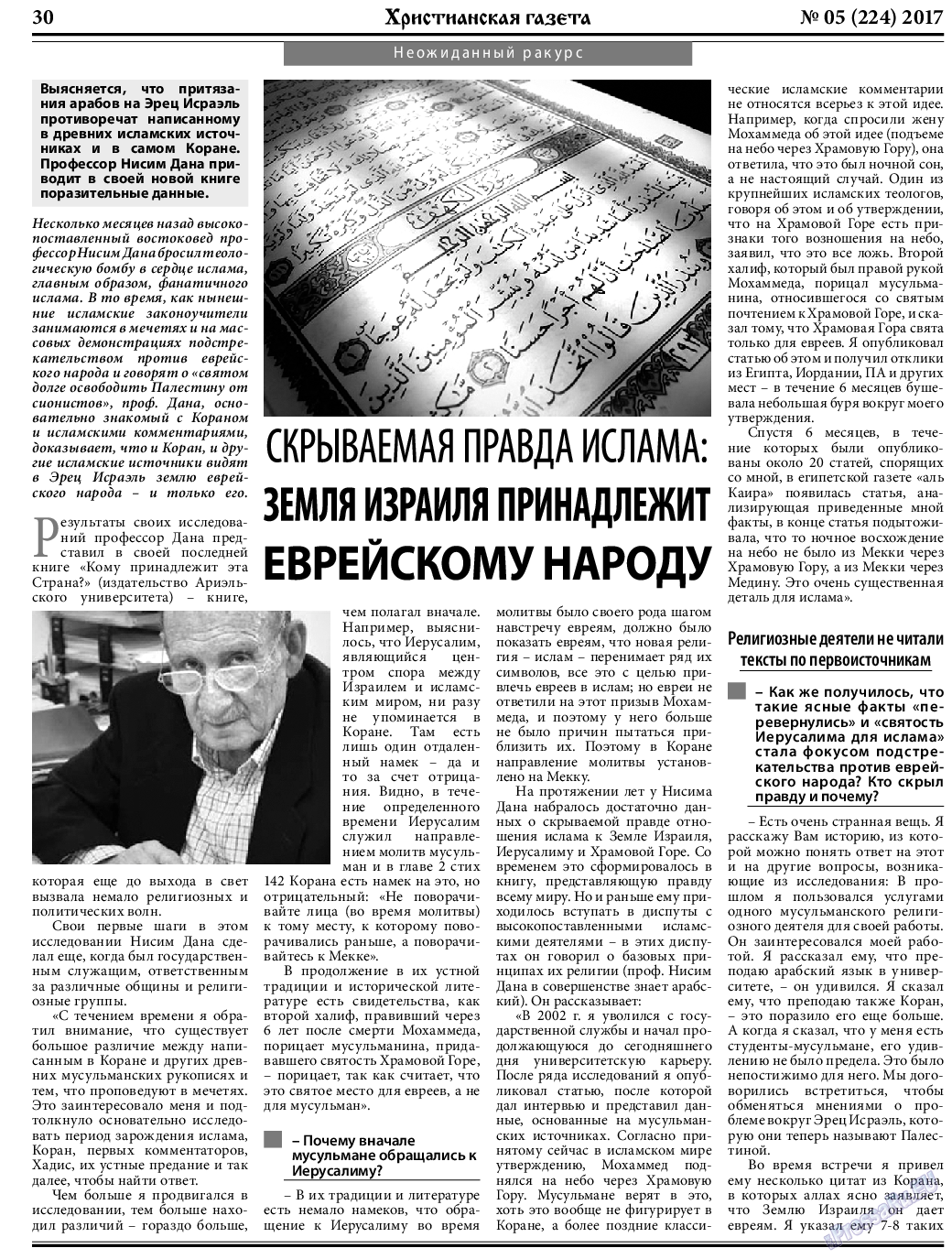 Христианская газета, газета. 2017 №5 стр.30