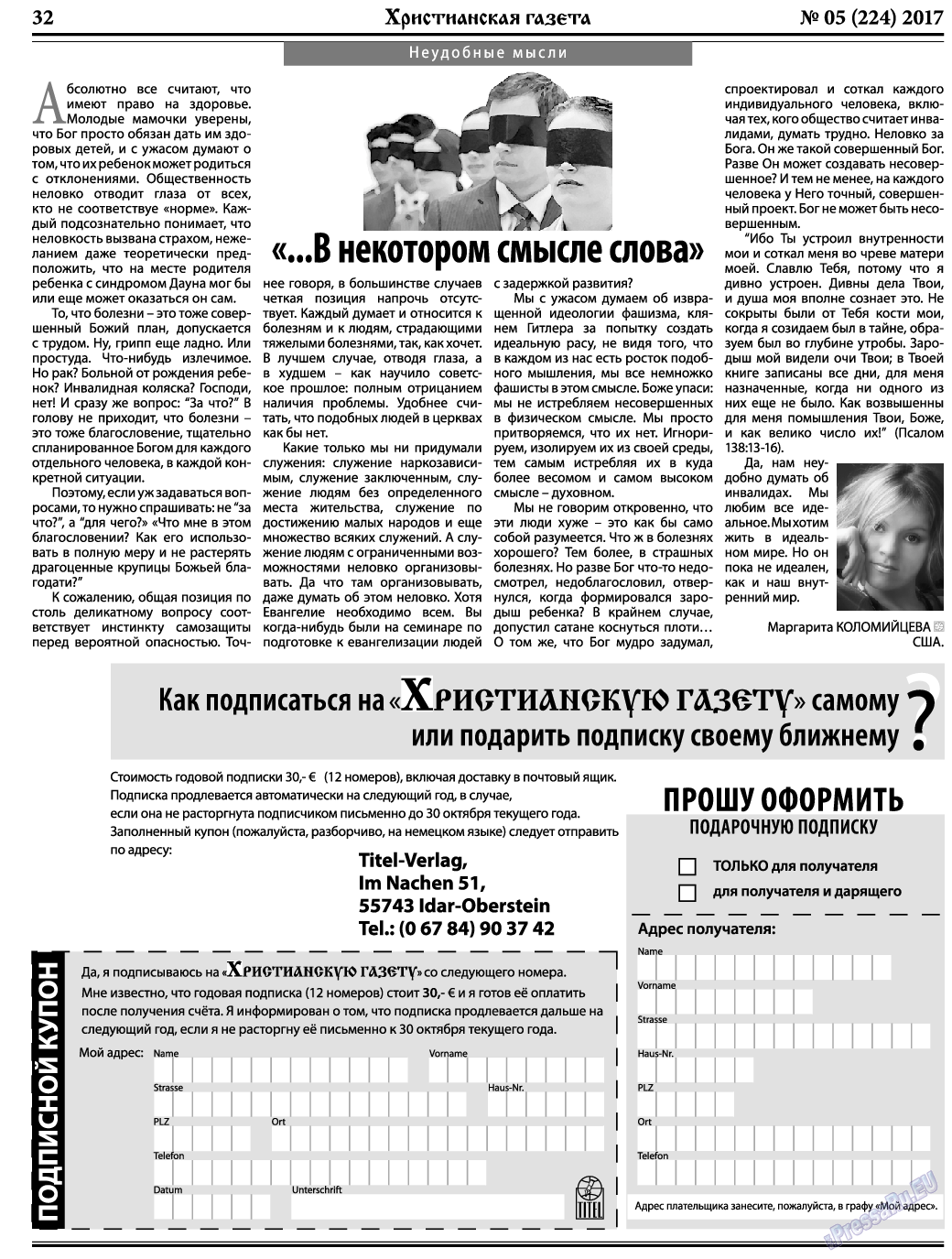 Христианская газета, газета. 2017 №5 стр.32