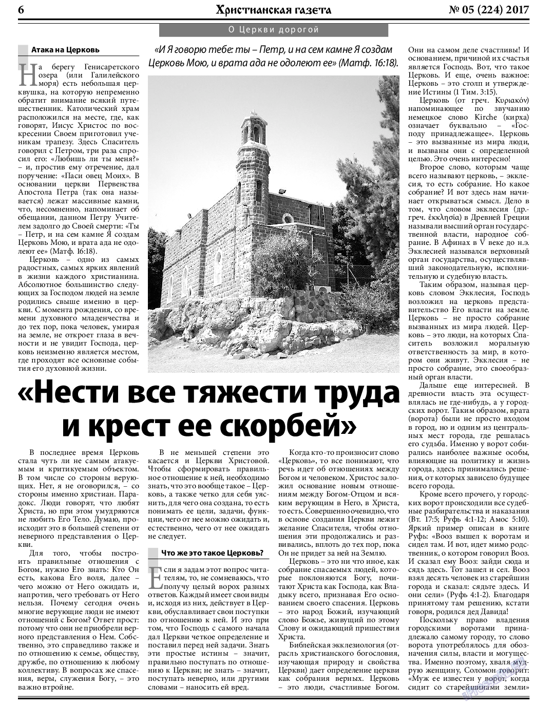 Христианская газета, газета. 2017 №5 стр.6