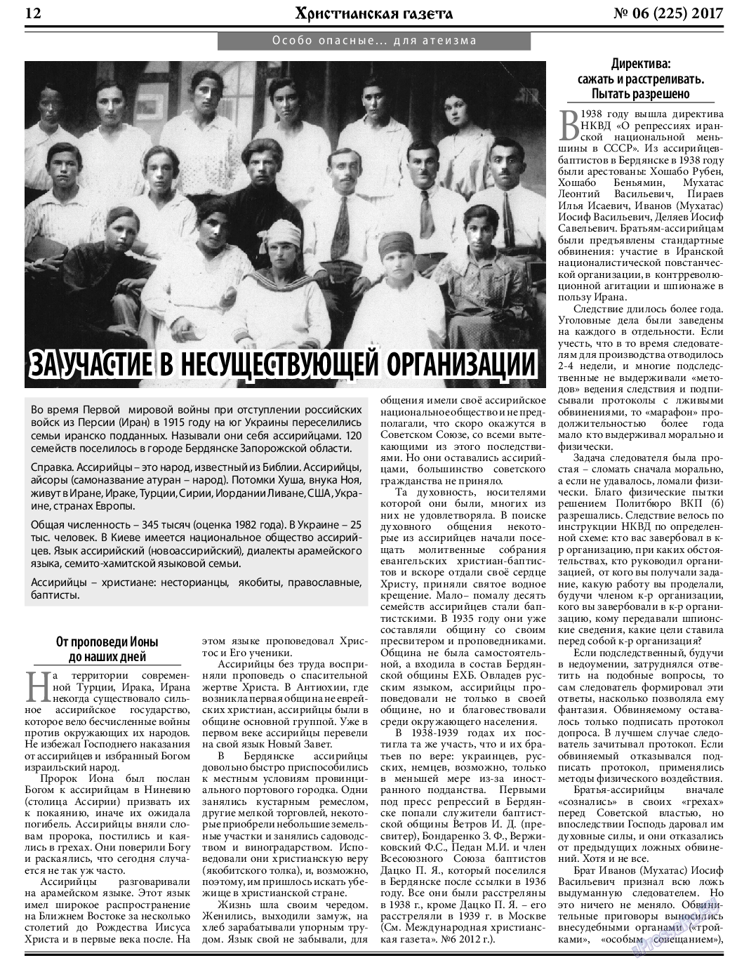 Христианская газета, газета. 2017 №6 стр.12