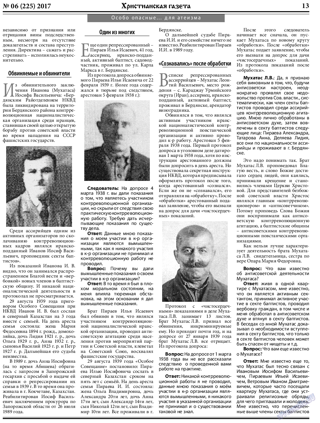 Христианская газета (газета). 2017 год, номер 6, стр. 13