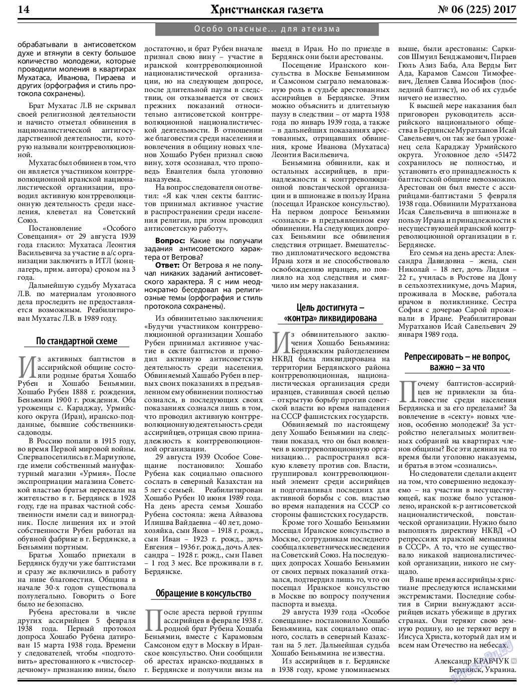 Христианская газета, газета. 2017 №6 стр.14