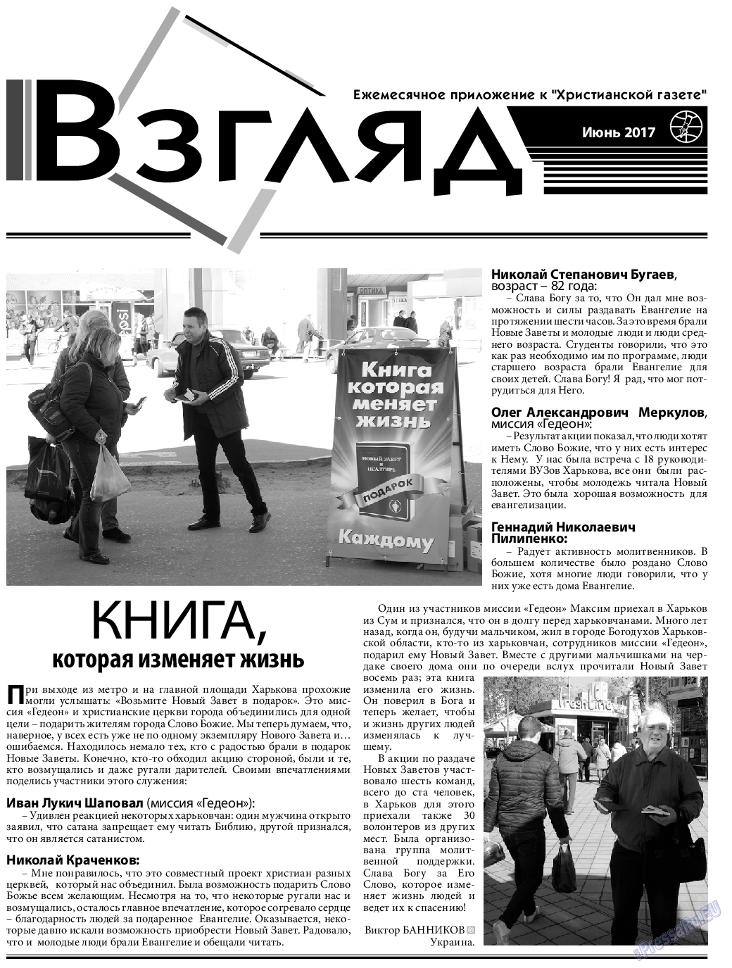 Христианская газета, газета. 2017 №6 стр.15