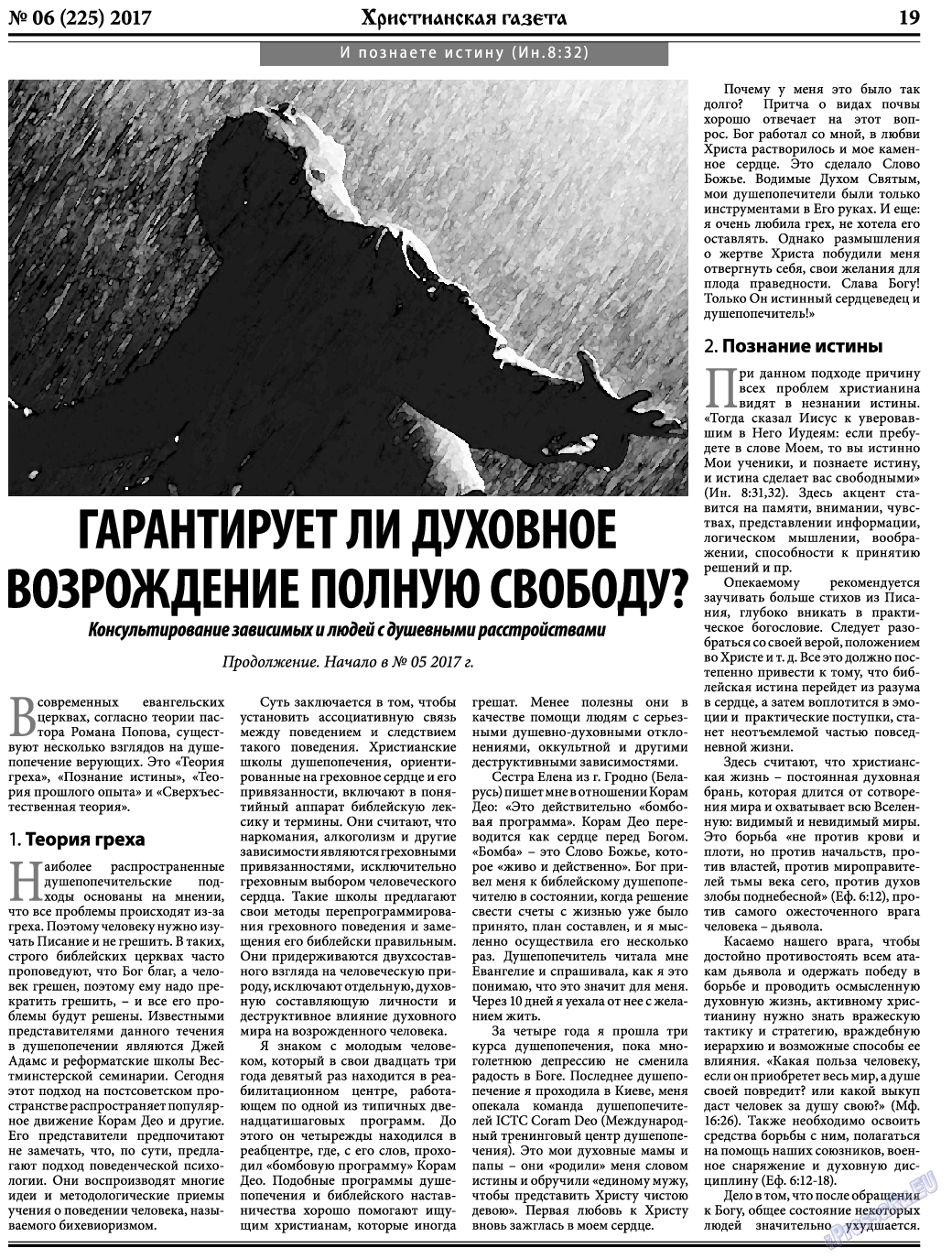 Христианская газета, газета. 2017 №6 стр.19