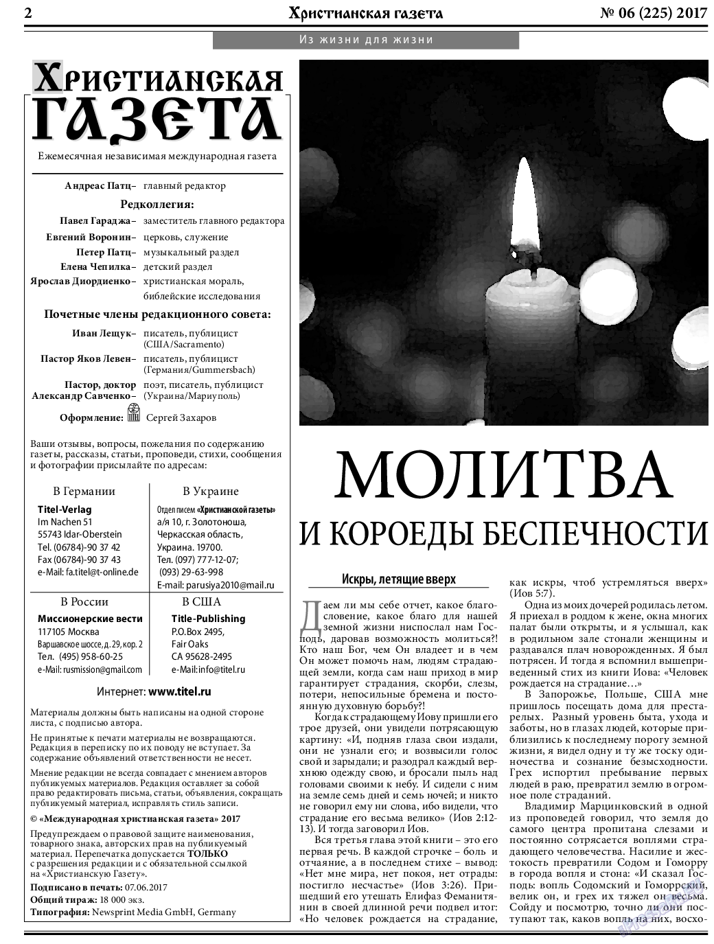 Христианская газета, газета. 2017 №6 стр.2