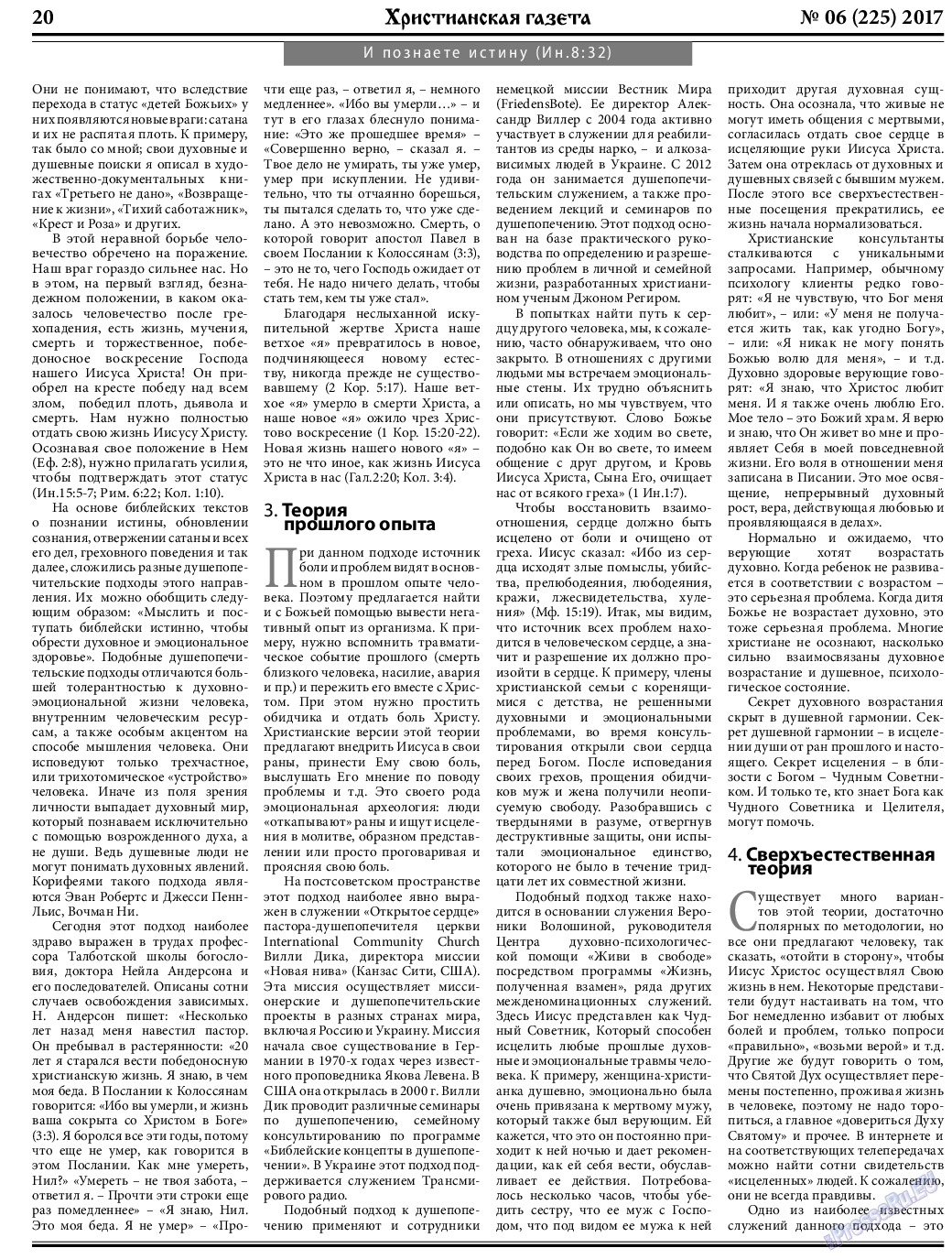 Христианская газета, газета. 2017 №6 стр.20