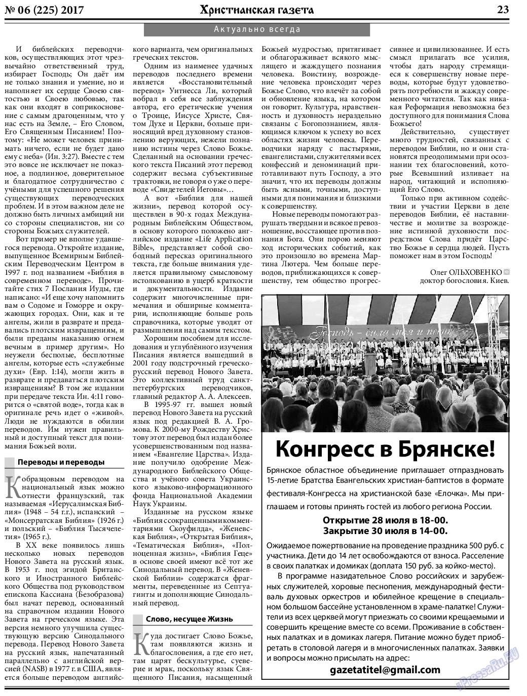 Христианская газета, газета. 2017 №6 стр.23