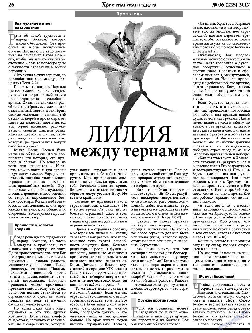 Христианская газета, газета. 2017 №6 стр.26