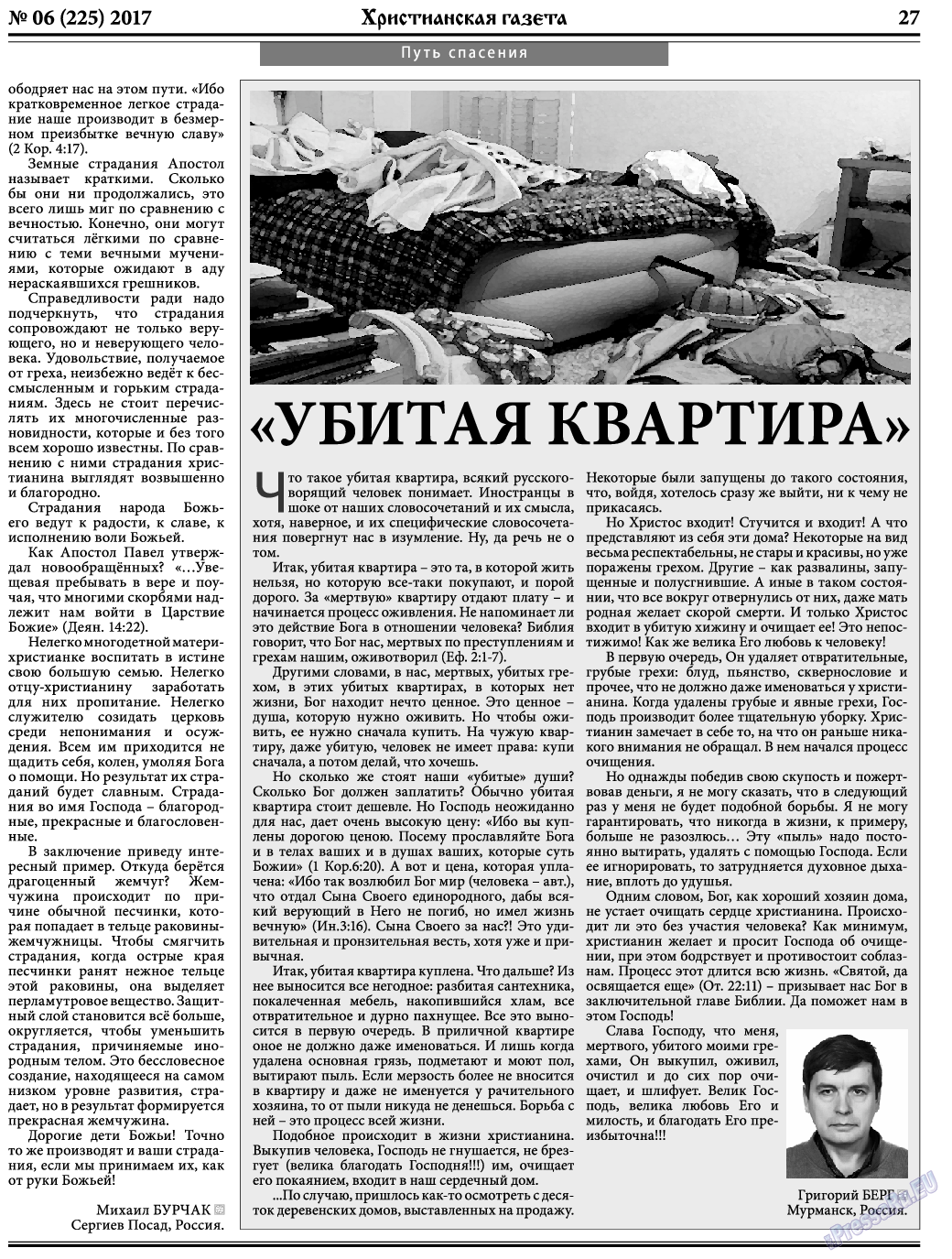 Христианская газета, газета. 2017 №6 стр.27