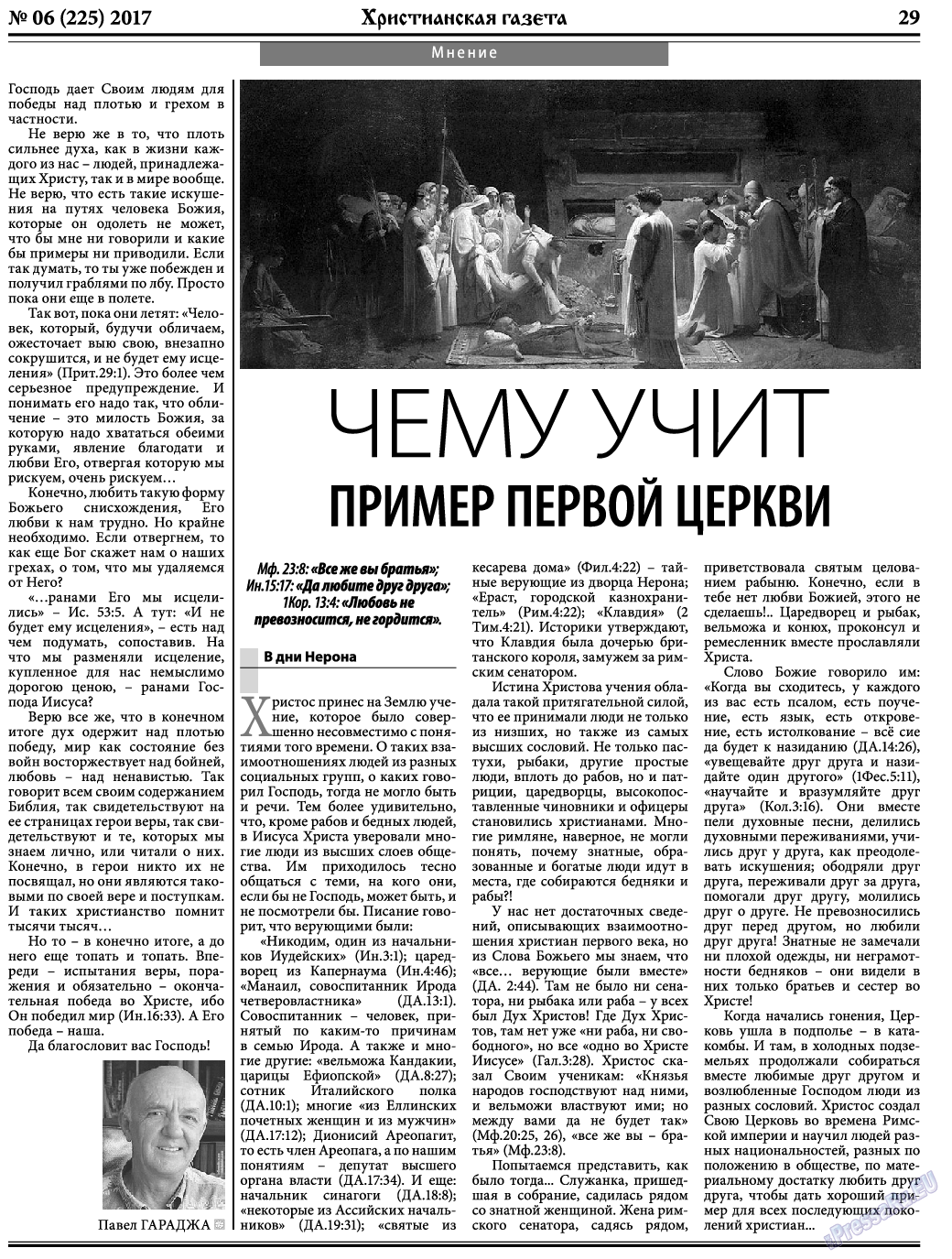 Христианская газета, газета. 2017 №6 стр.29