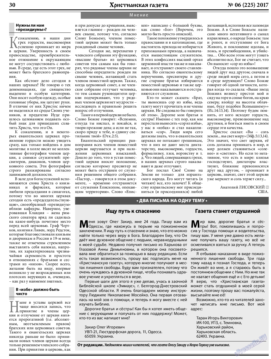Христианская газета (газета). 2017 год, номер 6, стр. 30