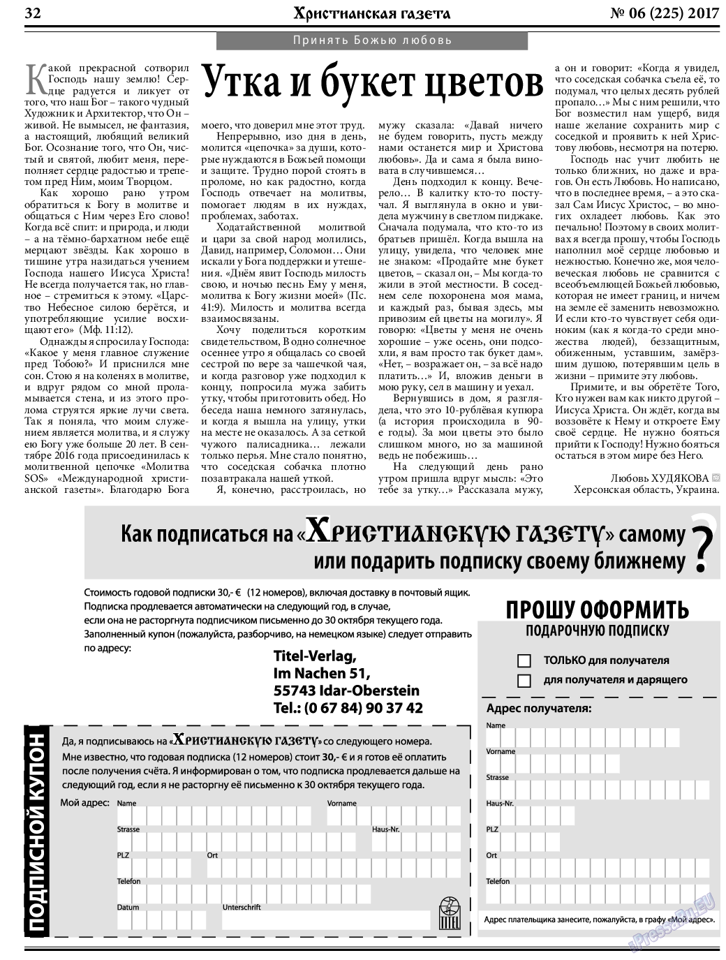 Христианская газета (газета). 2017 год, номер 6, стр. 32