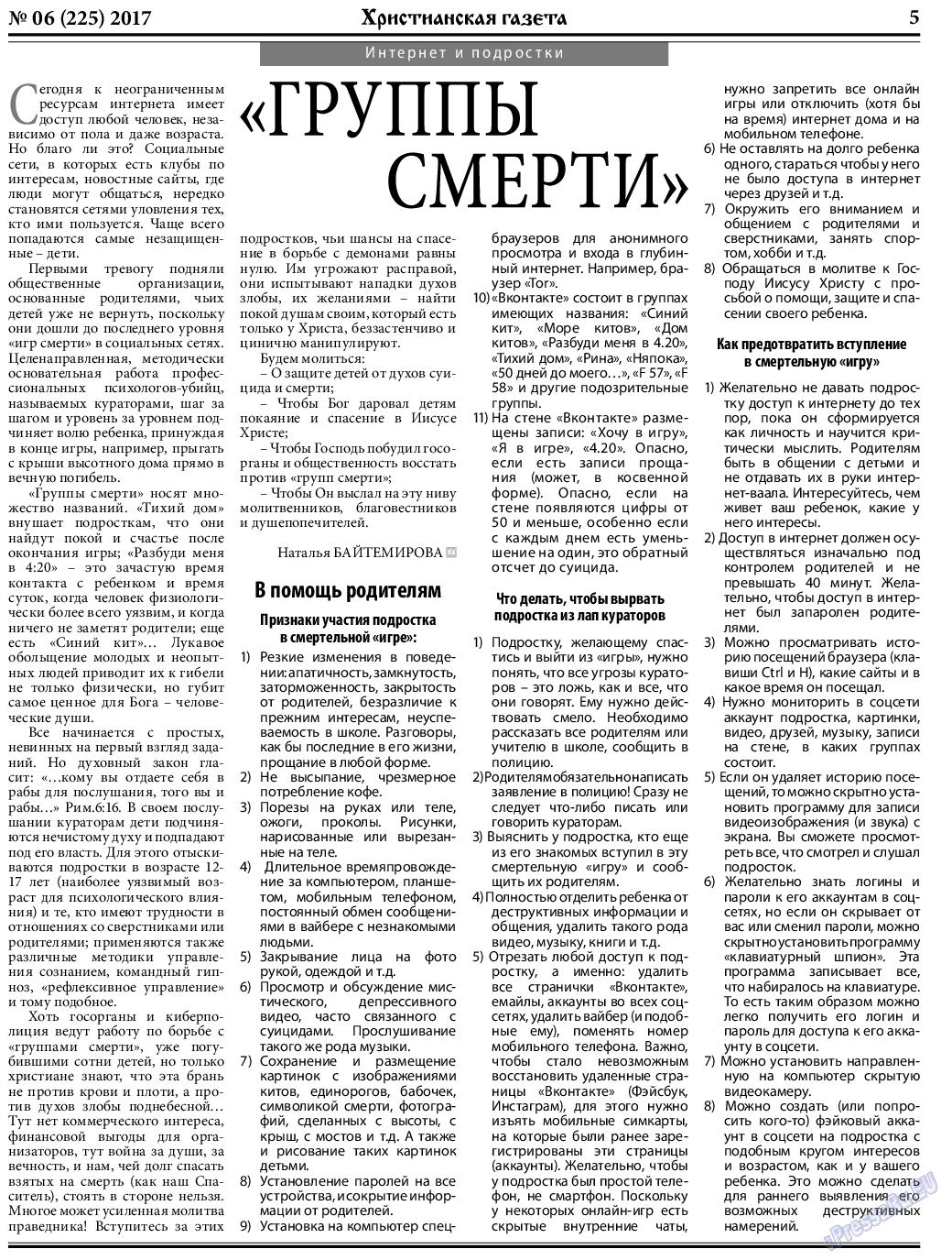 Христианская газета, газета. 2017 №6 стр.5