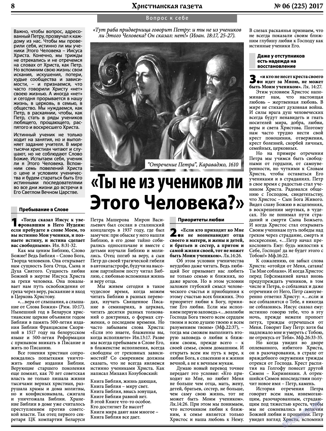 Христианская газета, газета. 2017 №6 стр.8
