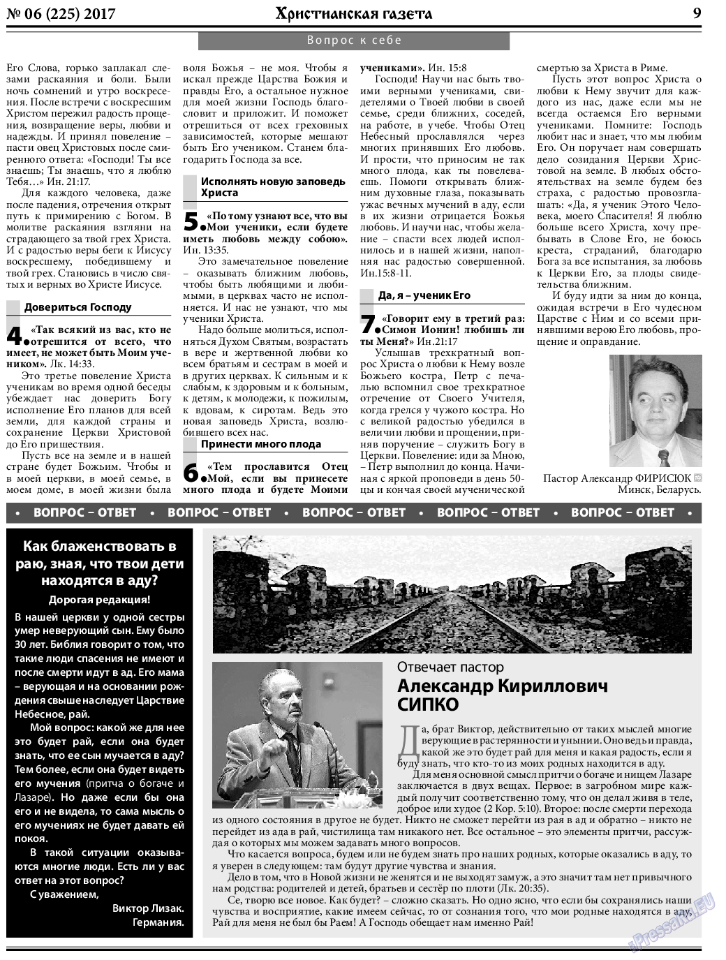 Христианская газета, газета. 2017 №6 стр.9