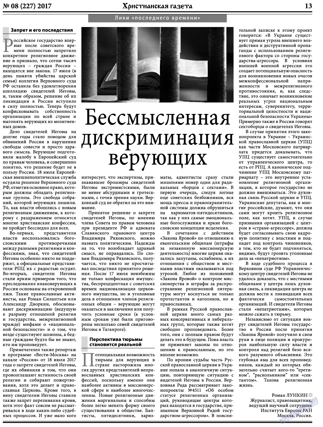Христианская газета, газета. 2017 №8 стр.13