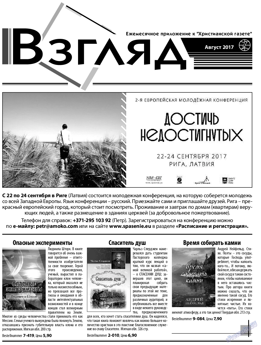 Христианская газета, газета. 2017 №8 стр.15
