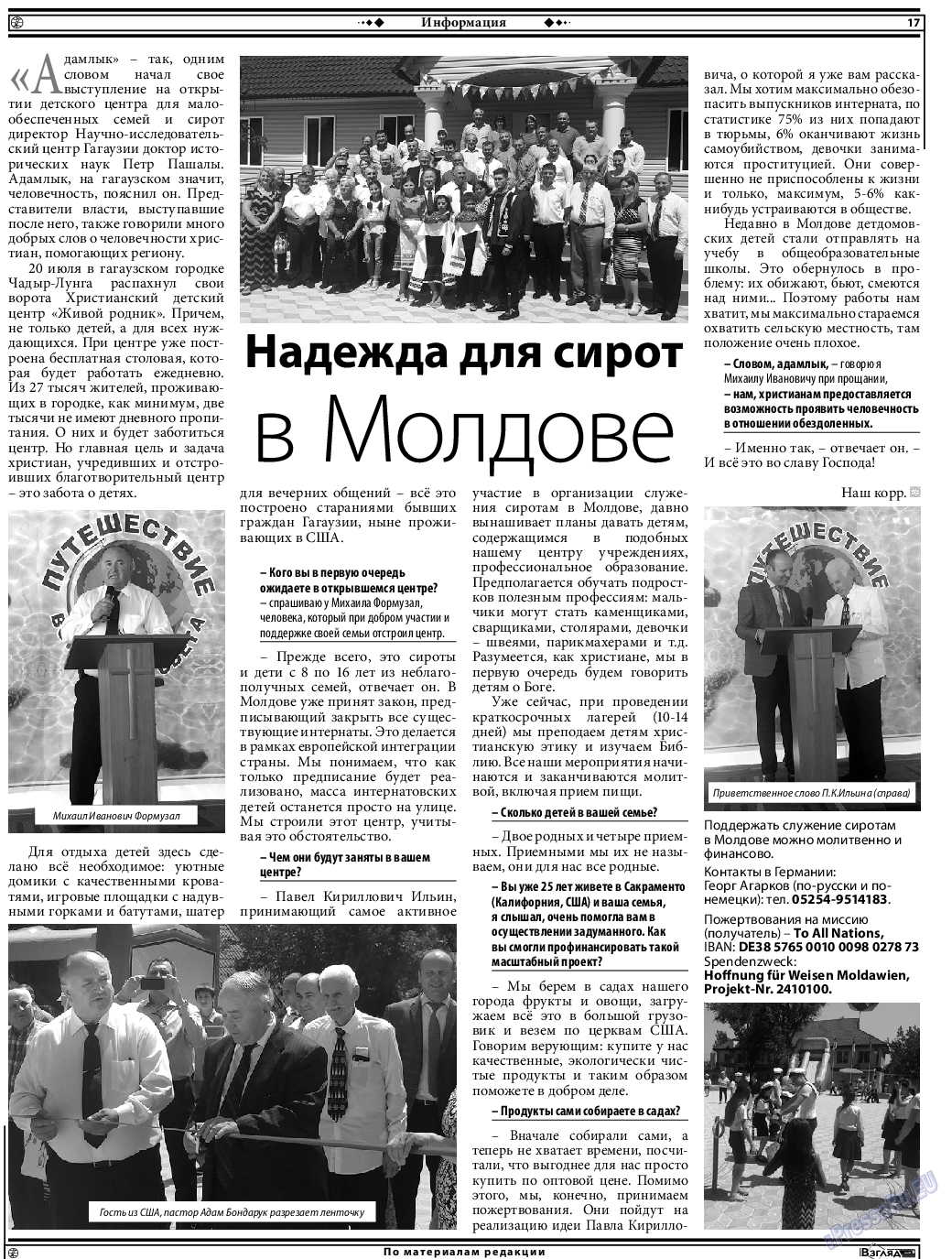 Христианская газета, газета. 2017 №8 стр.17