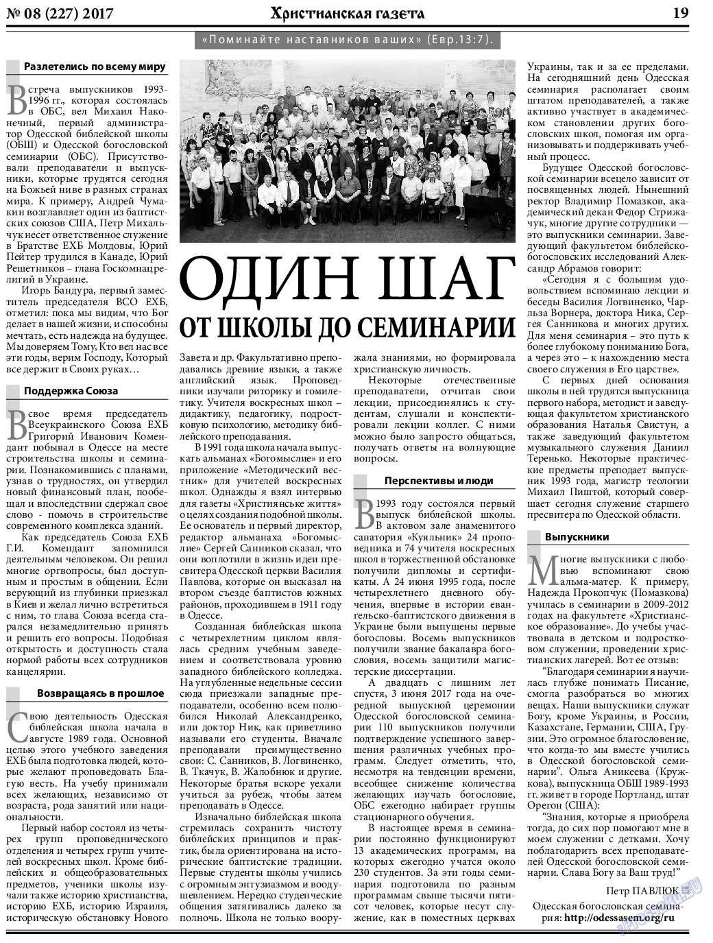 Христианская газета, газета. 2017 №8 стр.19