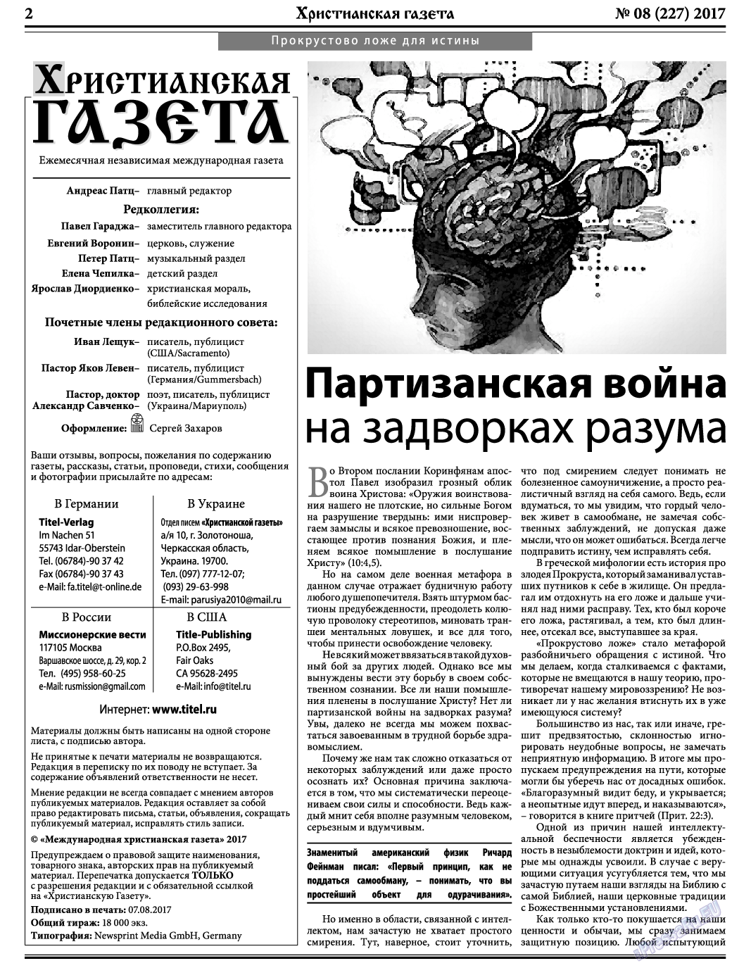 Христианская газета, газета. 2017 №8 стр.2
