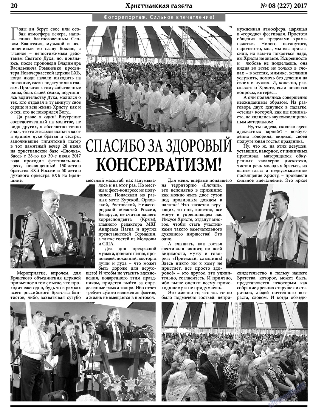 Христианская газета, газета. 2017 №8 стр.20
