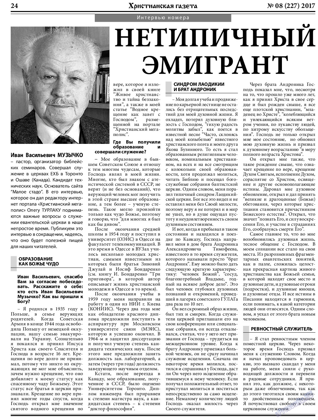 Христианская газета (газета). 2017 год, номер 8, стр. 24