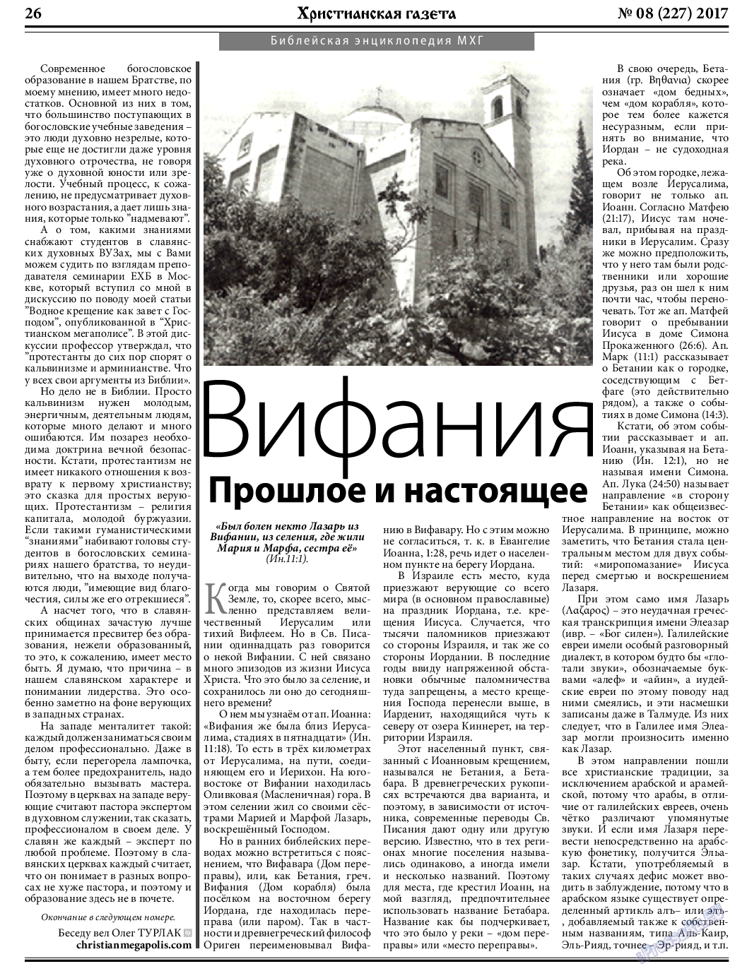 Христианская газета, газета. 2017 №8 стр.26