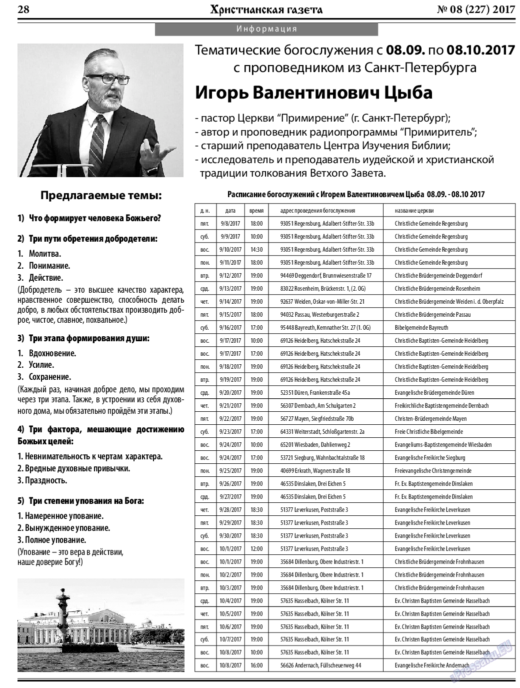 Христианская газета, газета. 2017 №8 стр.28