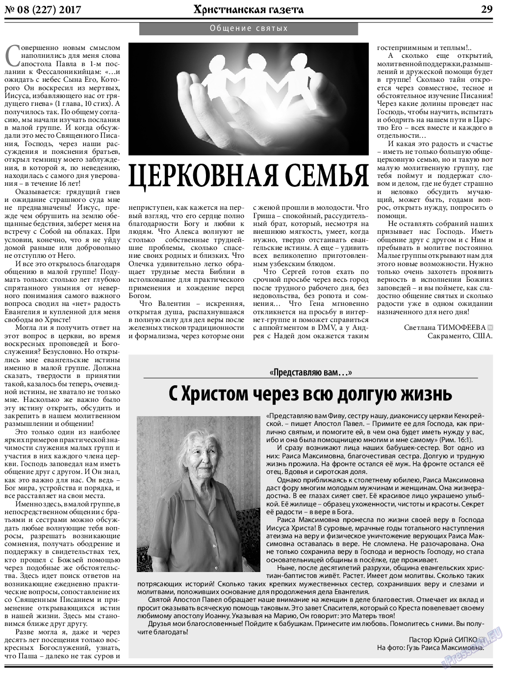 Христианская газета, газета. 2017 №8 стр.29